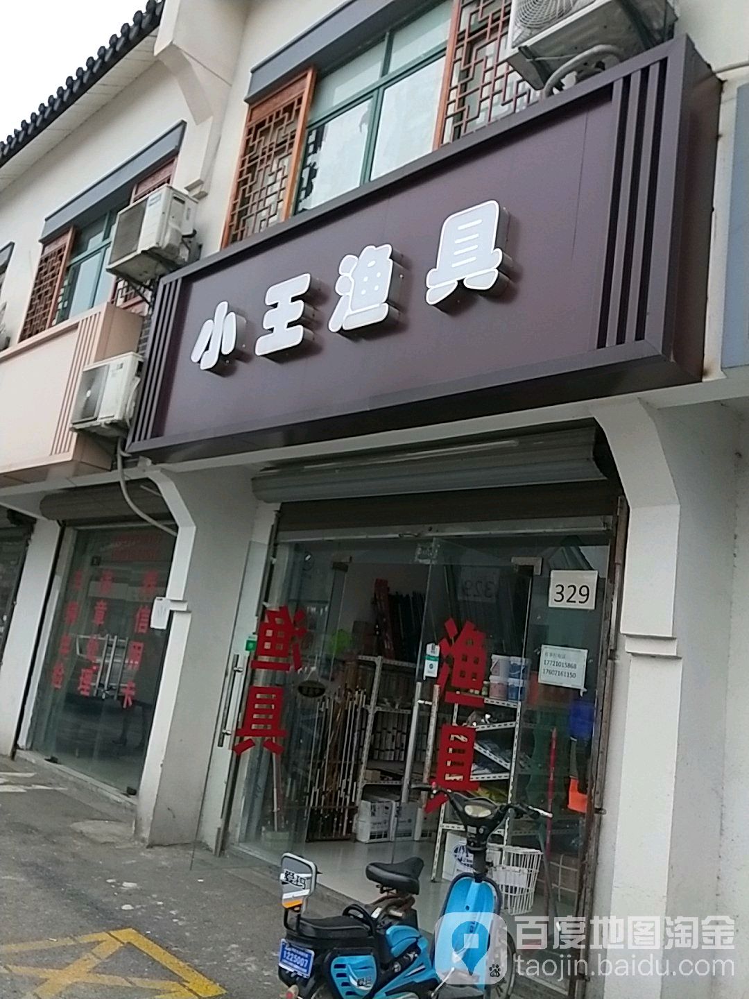 营口渔具店地址(营口斗鱼渔具厂氙气灯)