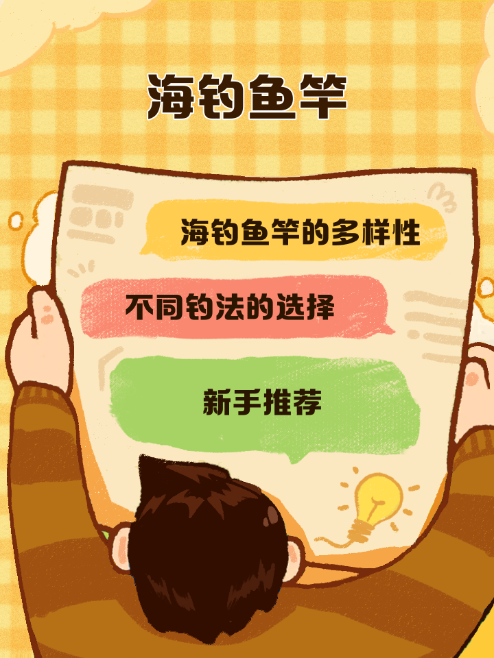 海钓竿实用方法(海钓竿实用方法图解)