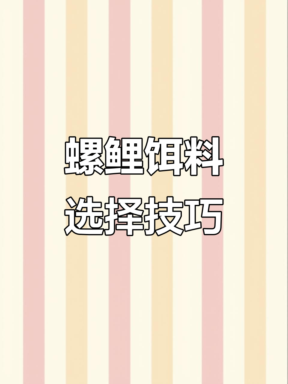螺鲤饵料和什么饵料搭配(螺鲤饵料和什么饵料搭配好)