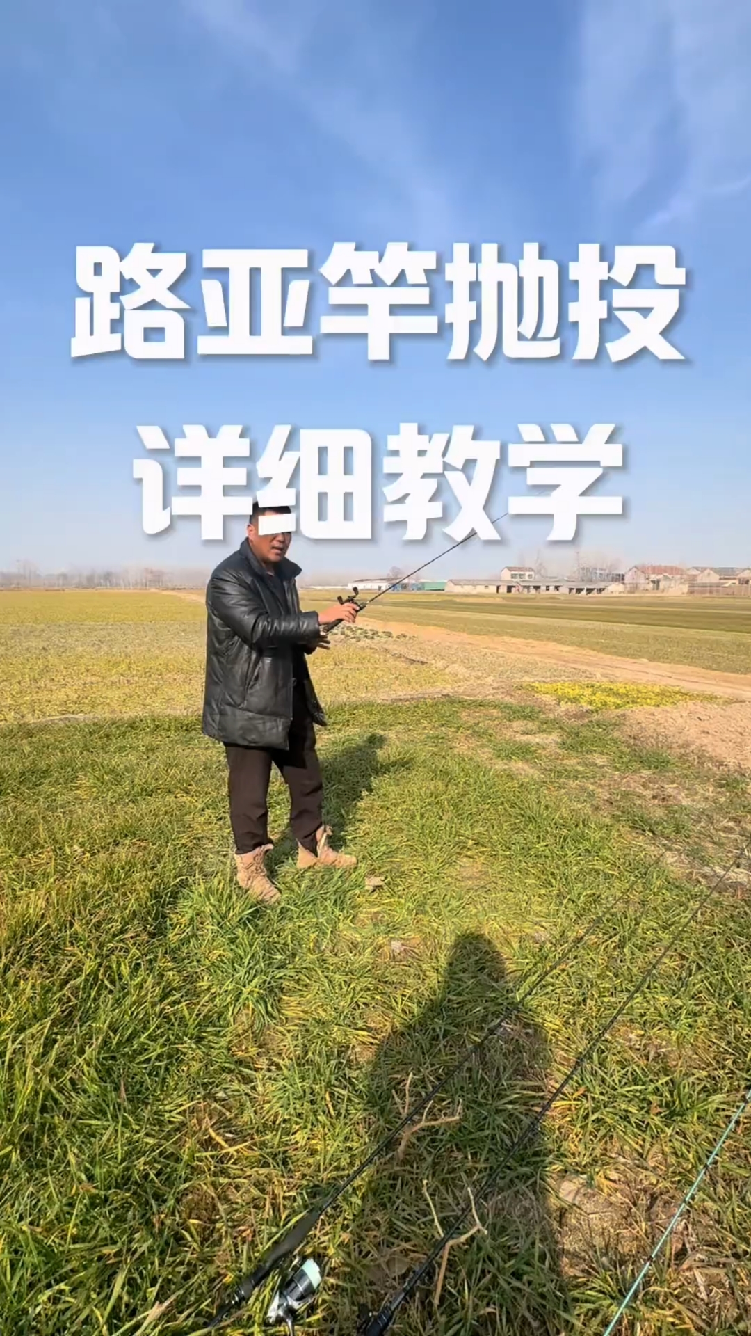路亚竿暴力抛投(路亚杆抛杆视频教程)