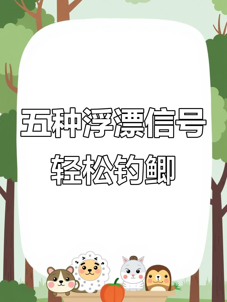 钓鱼抓口技巧(钓鱼抓口技巧图解)