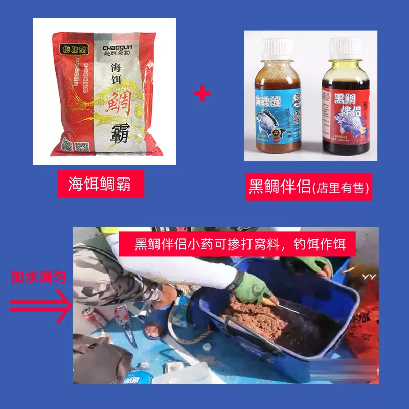 黑鲷饵料调配(黑鲷饵料配方)