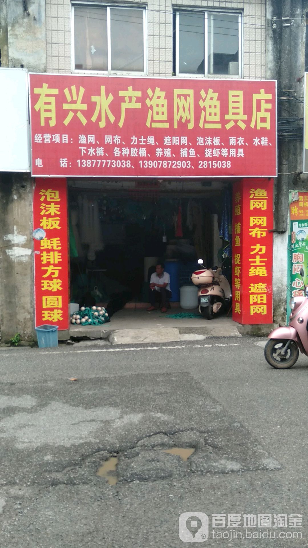 瑞安市渔具店地址(渔具进货批发网站)