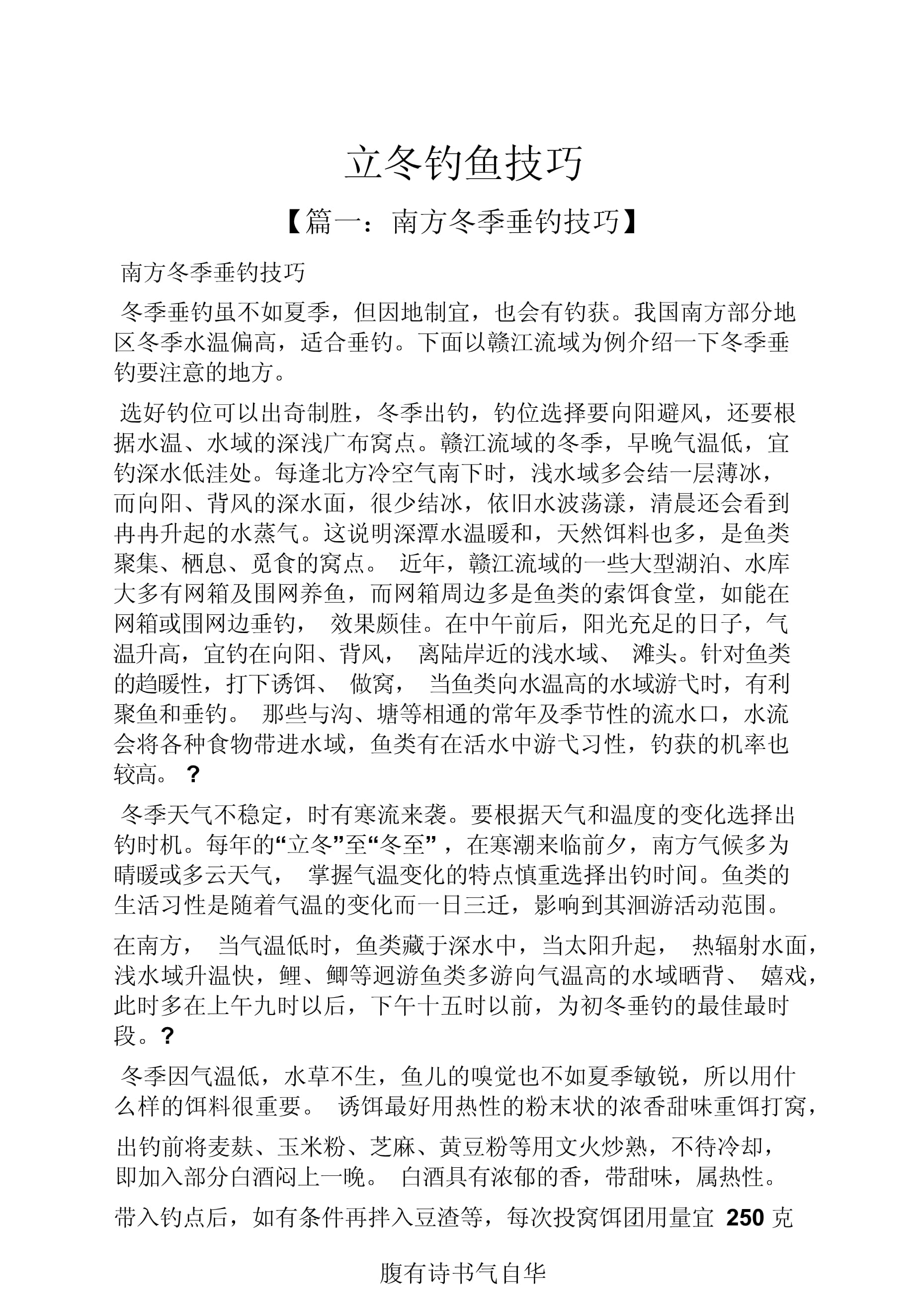 冬天南方江里钓鱼技巧(南方冬季江河钓鱼)