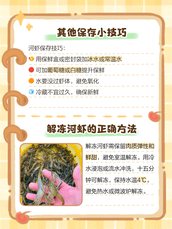 河虾技巧(河虾怎么弄才好吃)