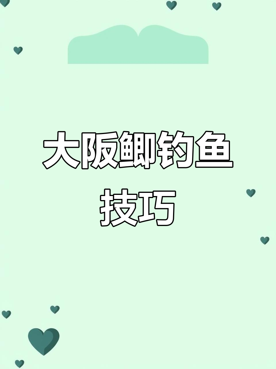 春天钓鲫鱼技巧视频(春天钓鲫鱼怎么调漂)