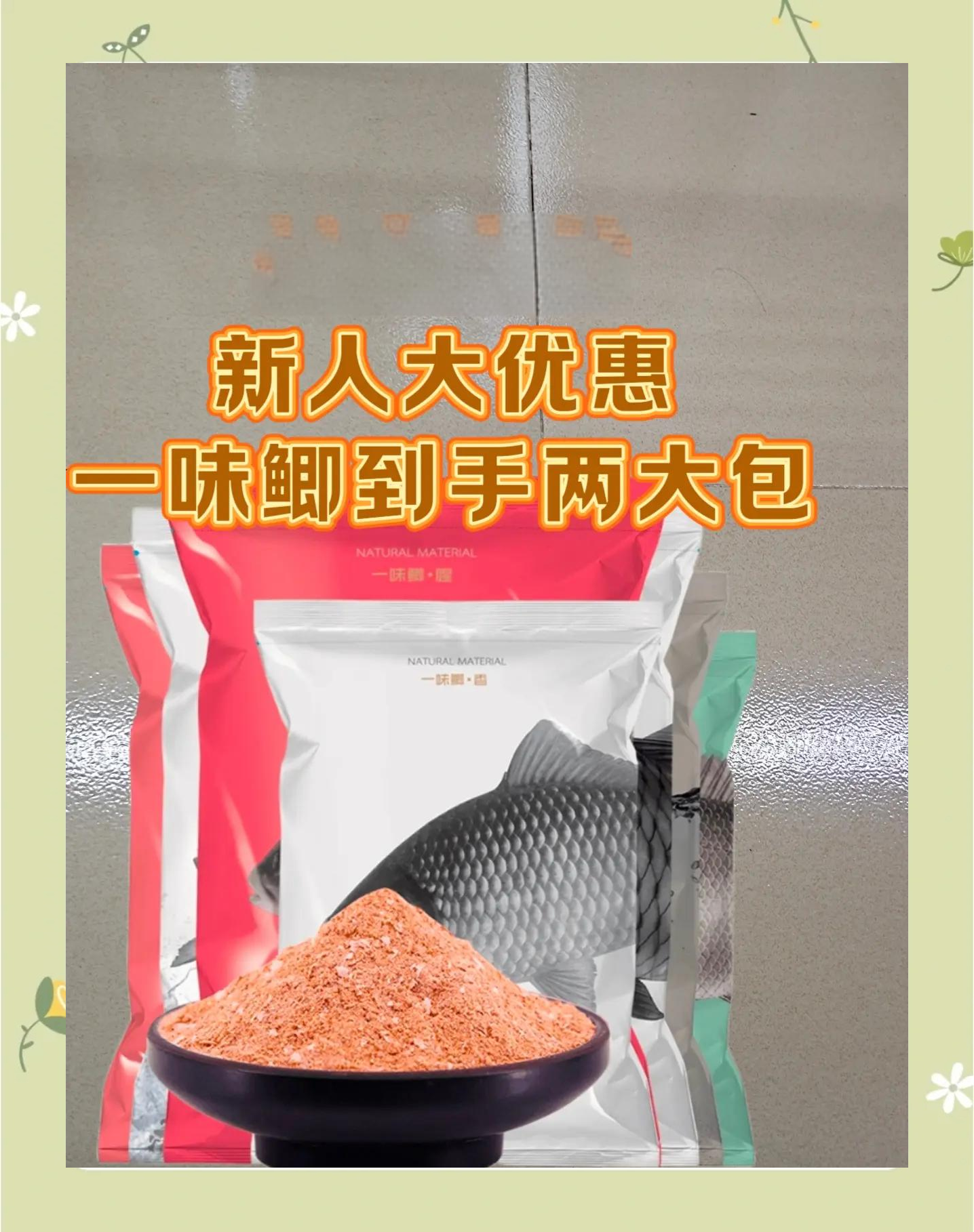 粉饵料(粉饵料如何开才能甩大鞭)