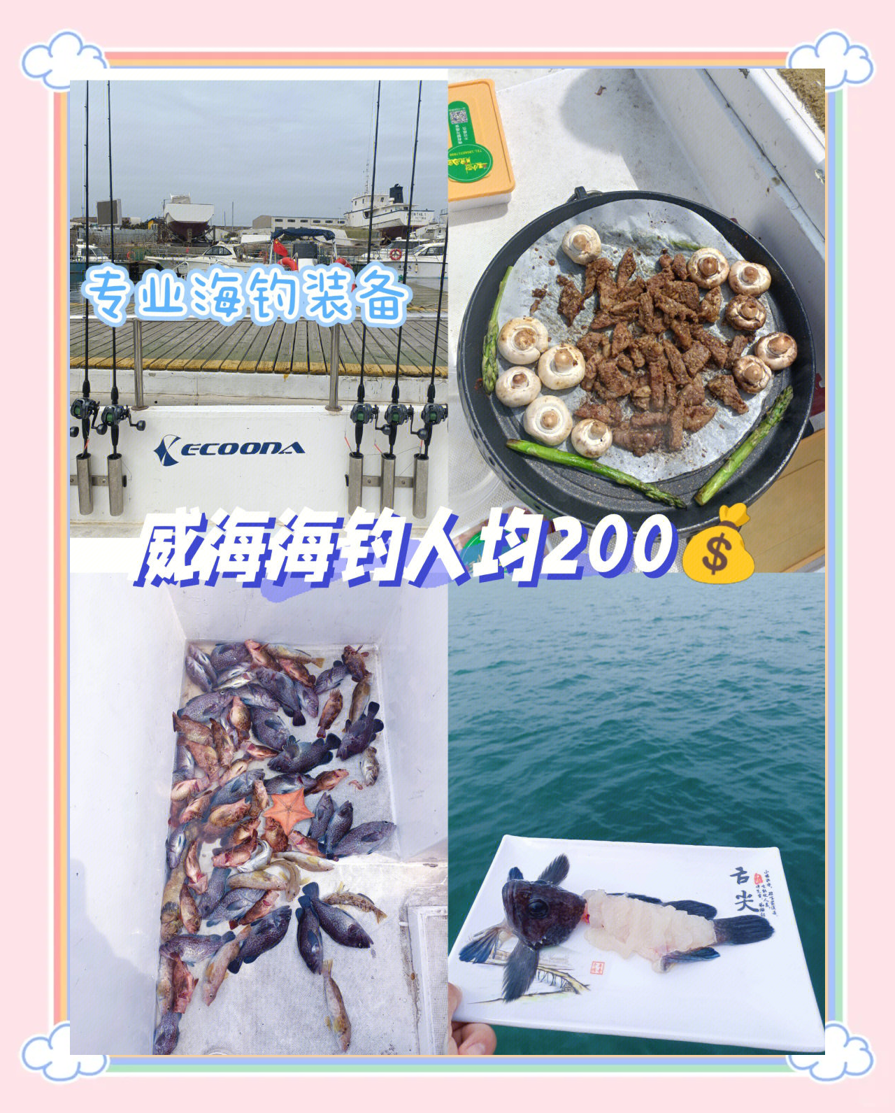 丹东海钓费用(丹东钓鱼的地方多吗)