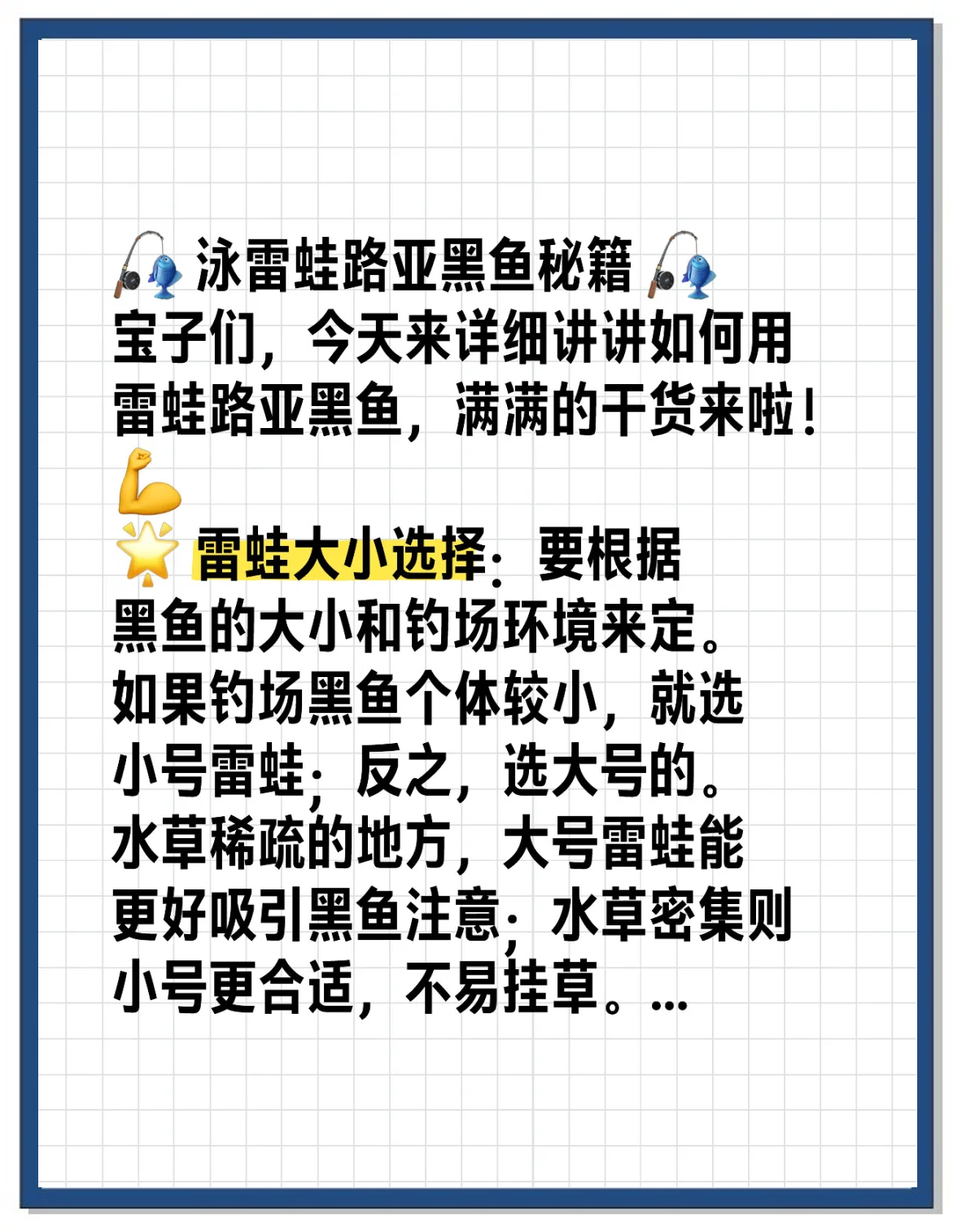 春季路亚黑鱼技巧(路亚黑鱼新手教程视频)