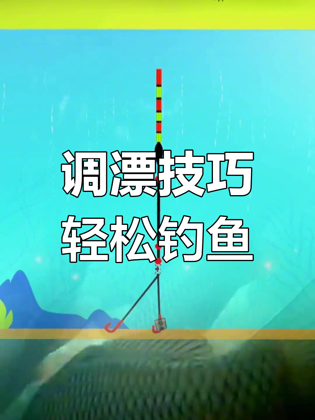 鱼钩如何掉饵料(鱼钩如何掉饵料最快)