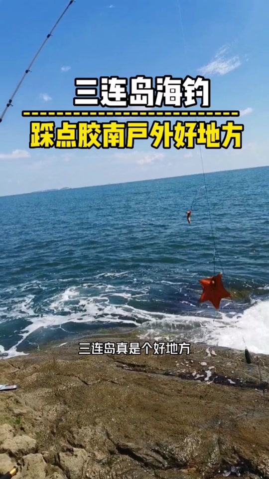 黄岛海钓群(黄岛 海钓)