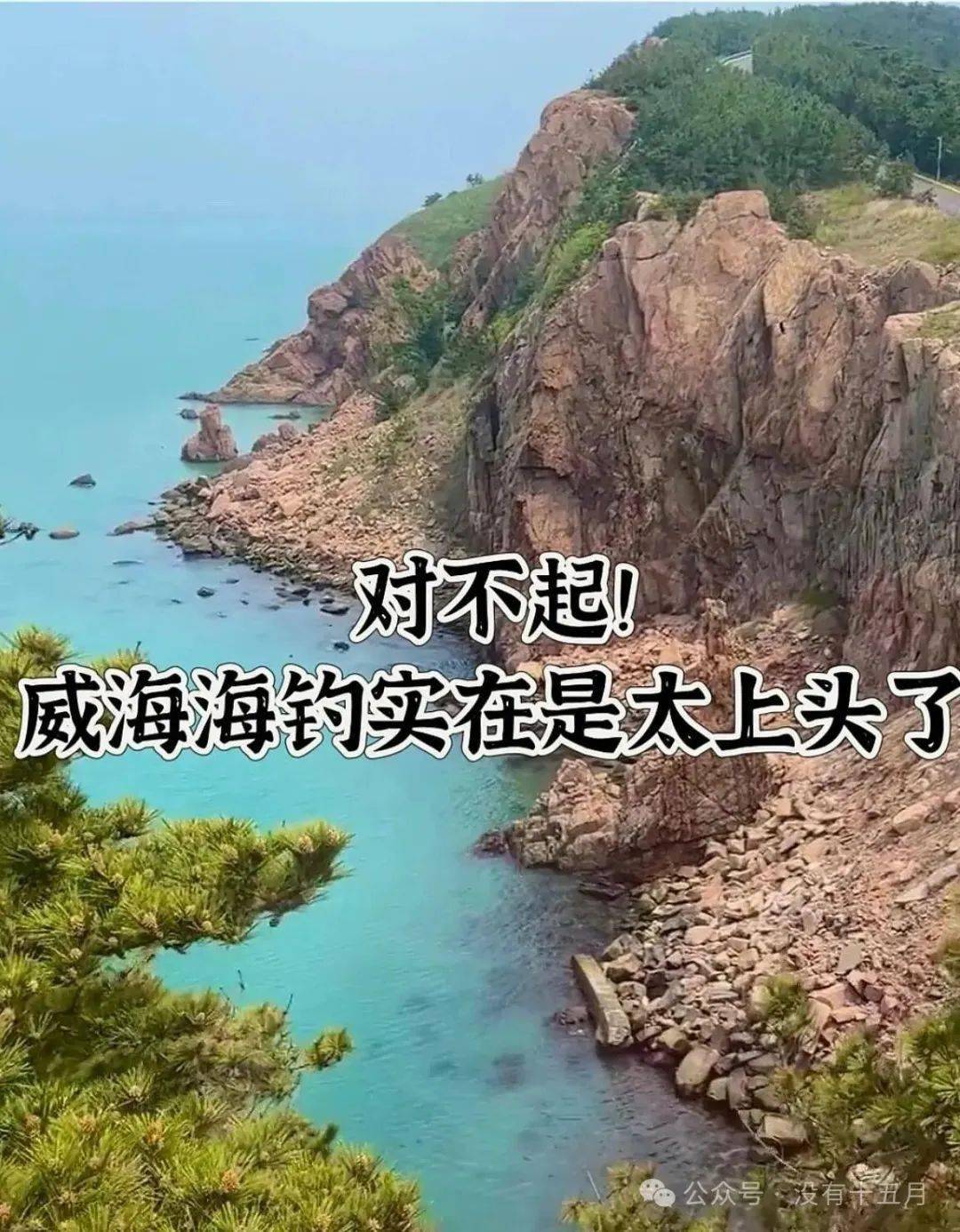 威海海钓天气(威海海钓时间表)