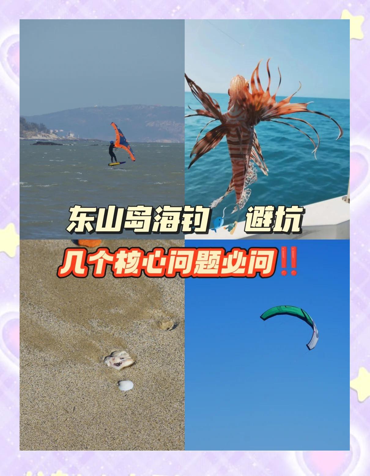 福建东山海钓(福建东山岛赶海地点)