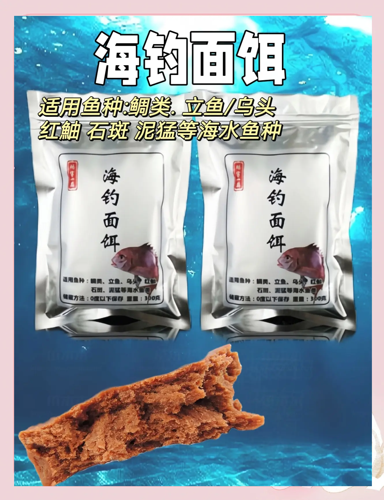 海钓商品鱼饵配方大全(海钓商品饵料配方)