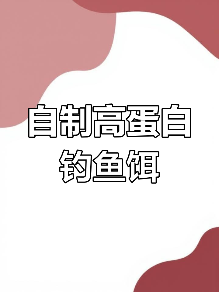 面粉饵料(面粉饵料需要晾干吗)