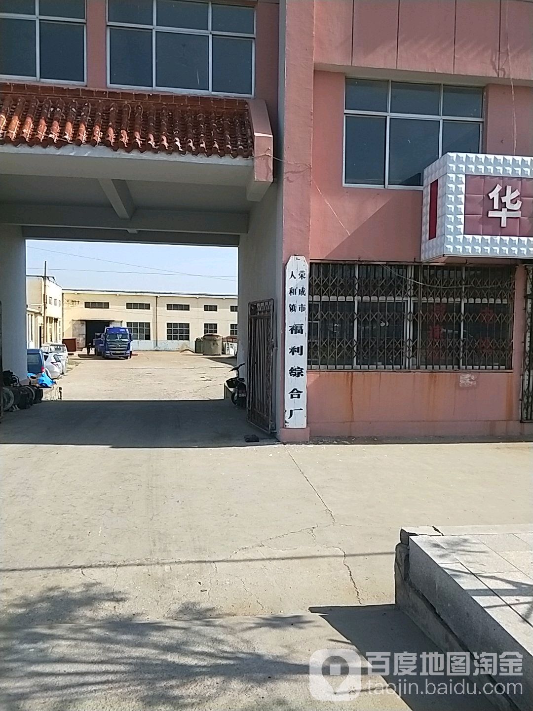 威海市威波渔具有限公司(威海禧玛诺渔具有限公司)