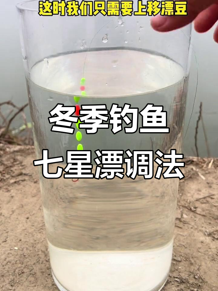 冬季选漂技巧(冬季浮漂如何选)
