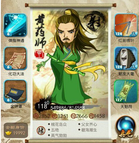 黄药师饵料(黄药师更爱妻子还是梅超风)