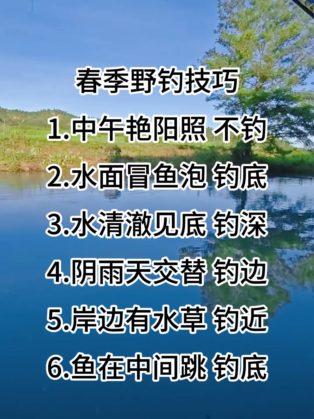 春天钩鱼技巧(春天好钩鱼吗)