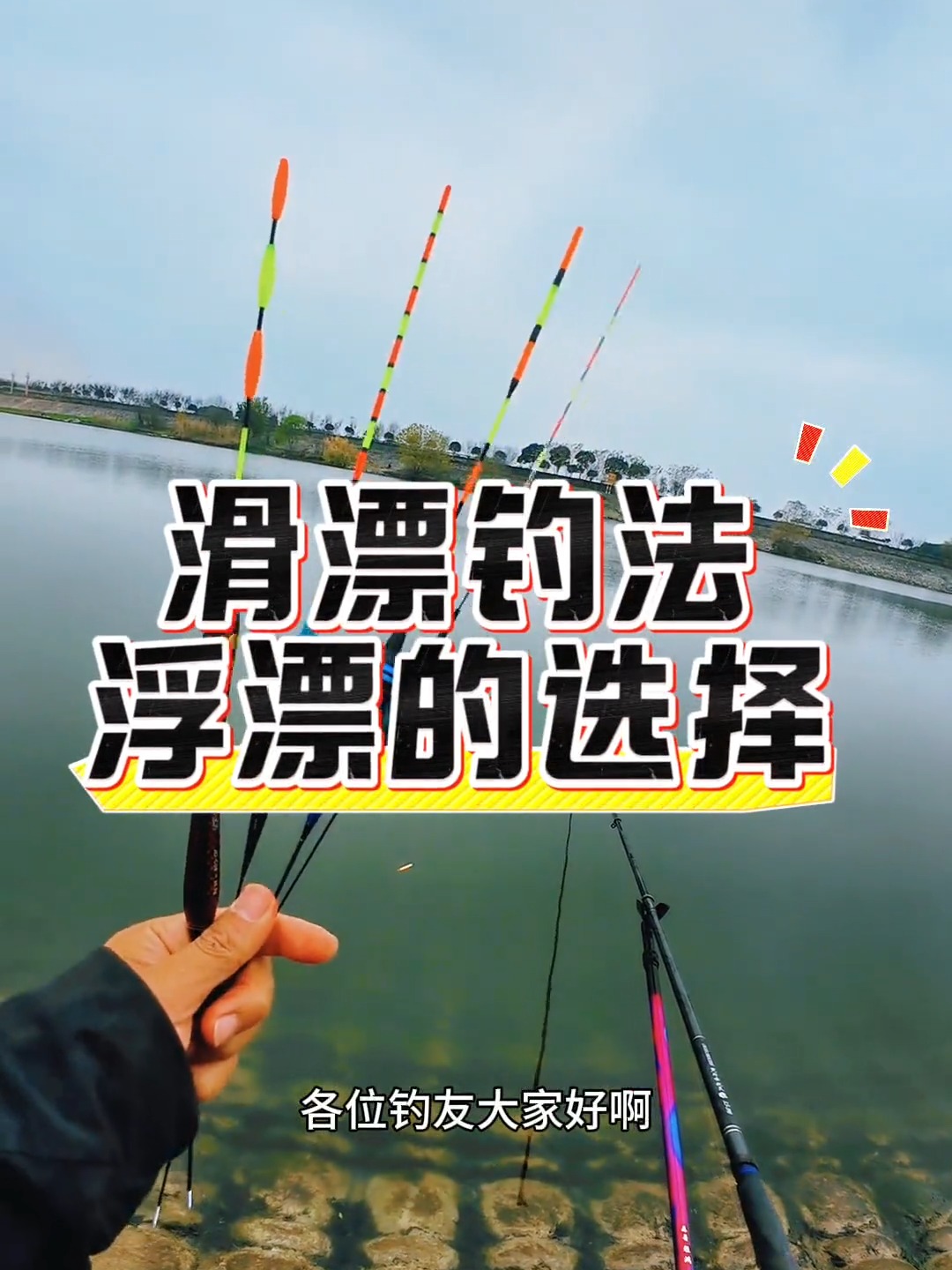 水库冬季滑漂钓鱼技巧(水库滑漂钓翘嘴技巧)