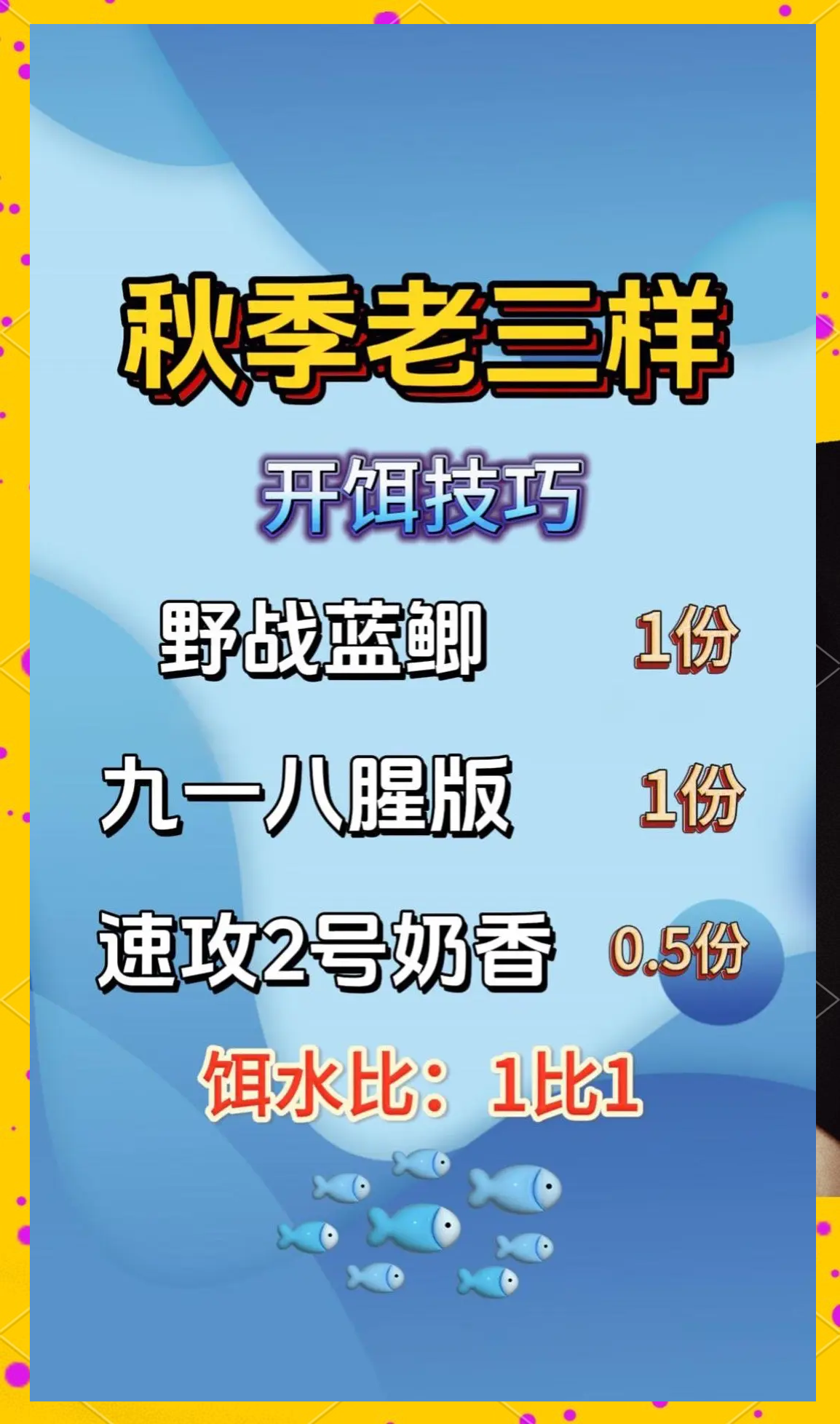 饵料配方讲解(饵料配方讲解图片)