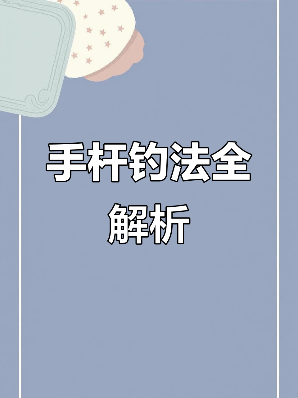 北方秋季野钓鲤鱼技巧(北方秋季野钓鲤鱼技巧视频)