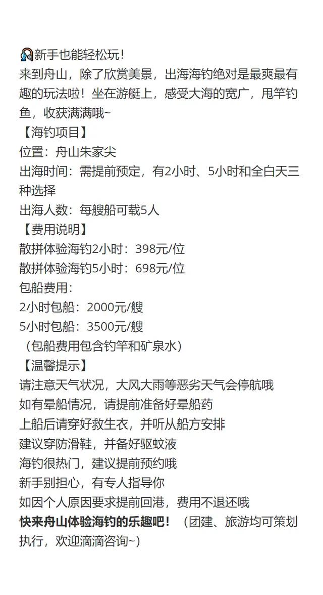 个人海钓船要求(海钓船出海有没有人员上限)