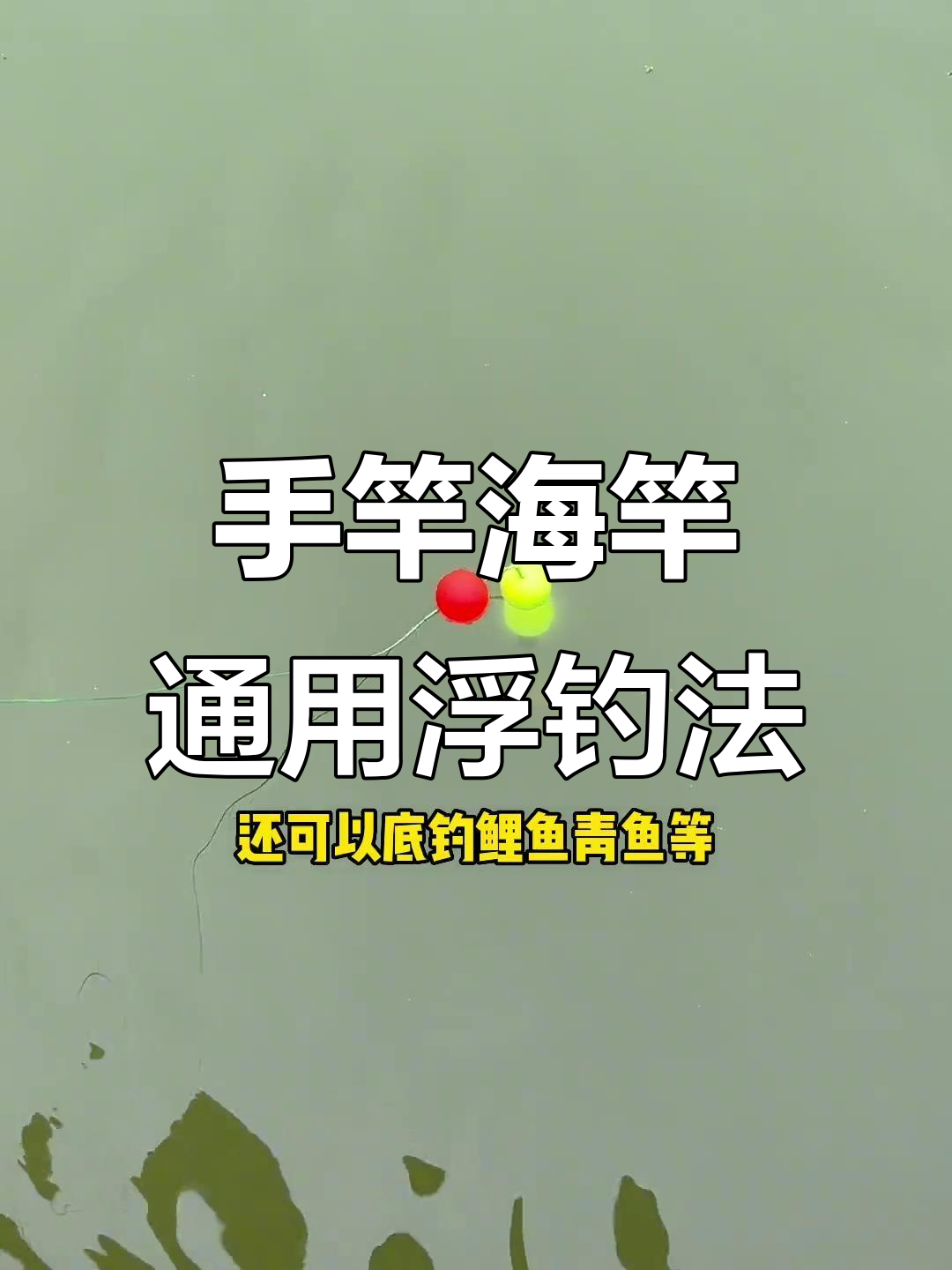 用海竿钓鱼技巧(用海竿钓鱼技巧图解)