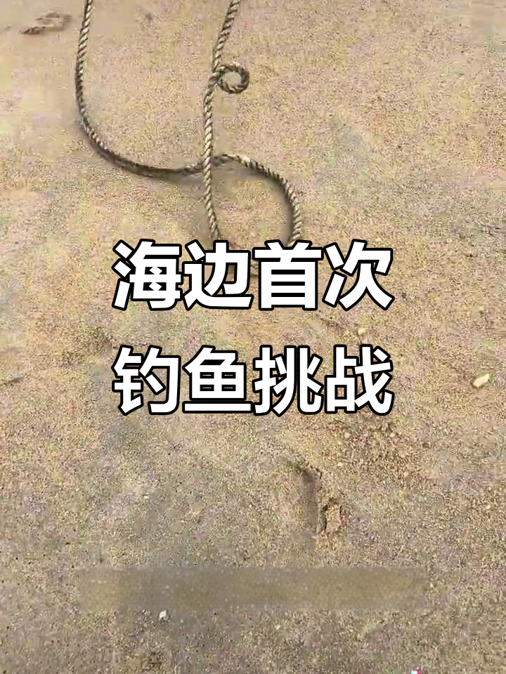 海钓鱼多大(海钓中多大的鱼要放生)