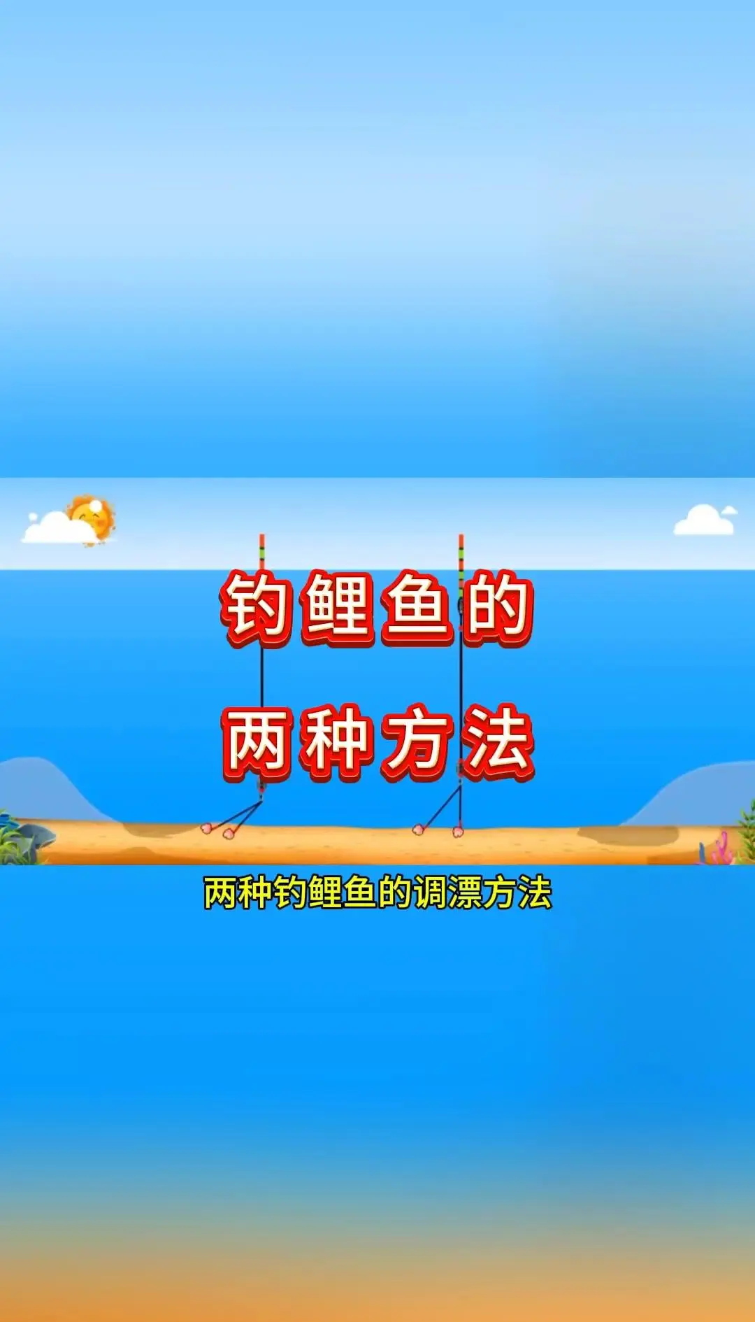 秋季钓鲤鱼技巧大全(秋季鲤鱼钓法)