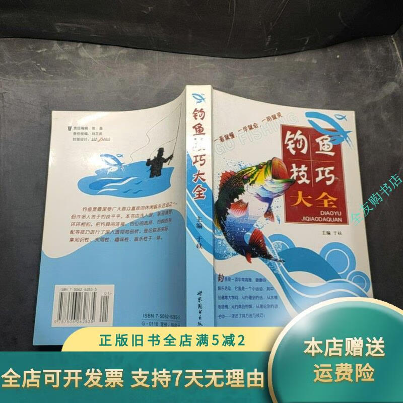 钓鱼技巧大全技(钓鱼技巧大全技巧图解)