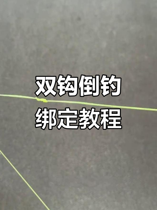 海钓挂法(海钓挂底的主要原因)