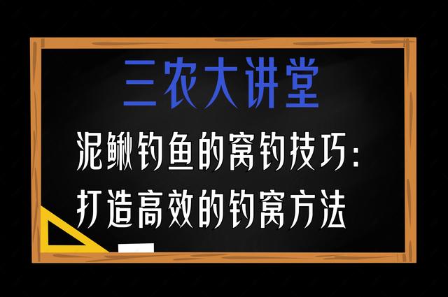 河钓泥鳅技巧(河钓泥鳅技巧视频)