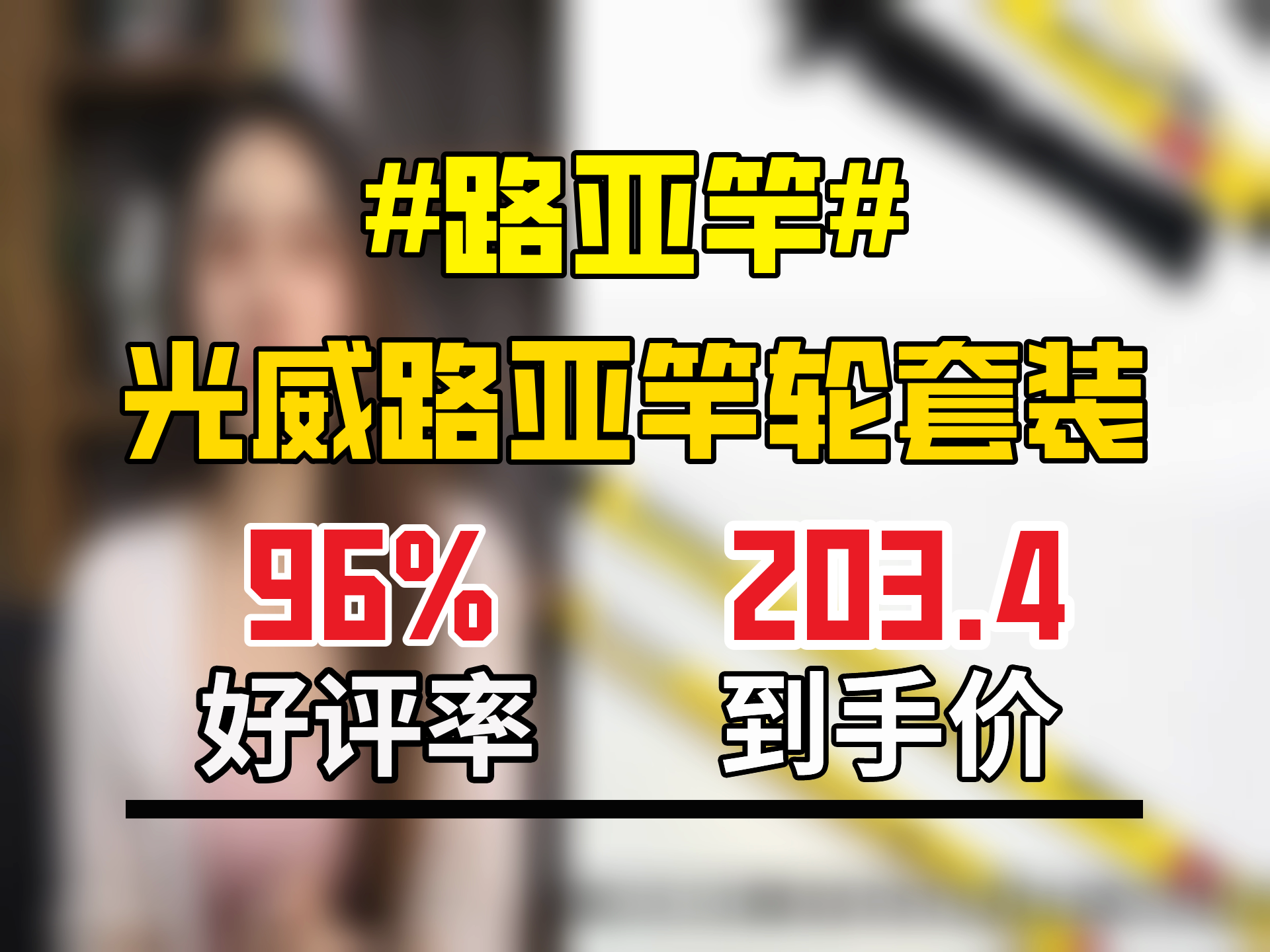 光威路亚竿套装价格(光威的路亚杆子怎么样)