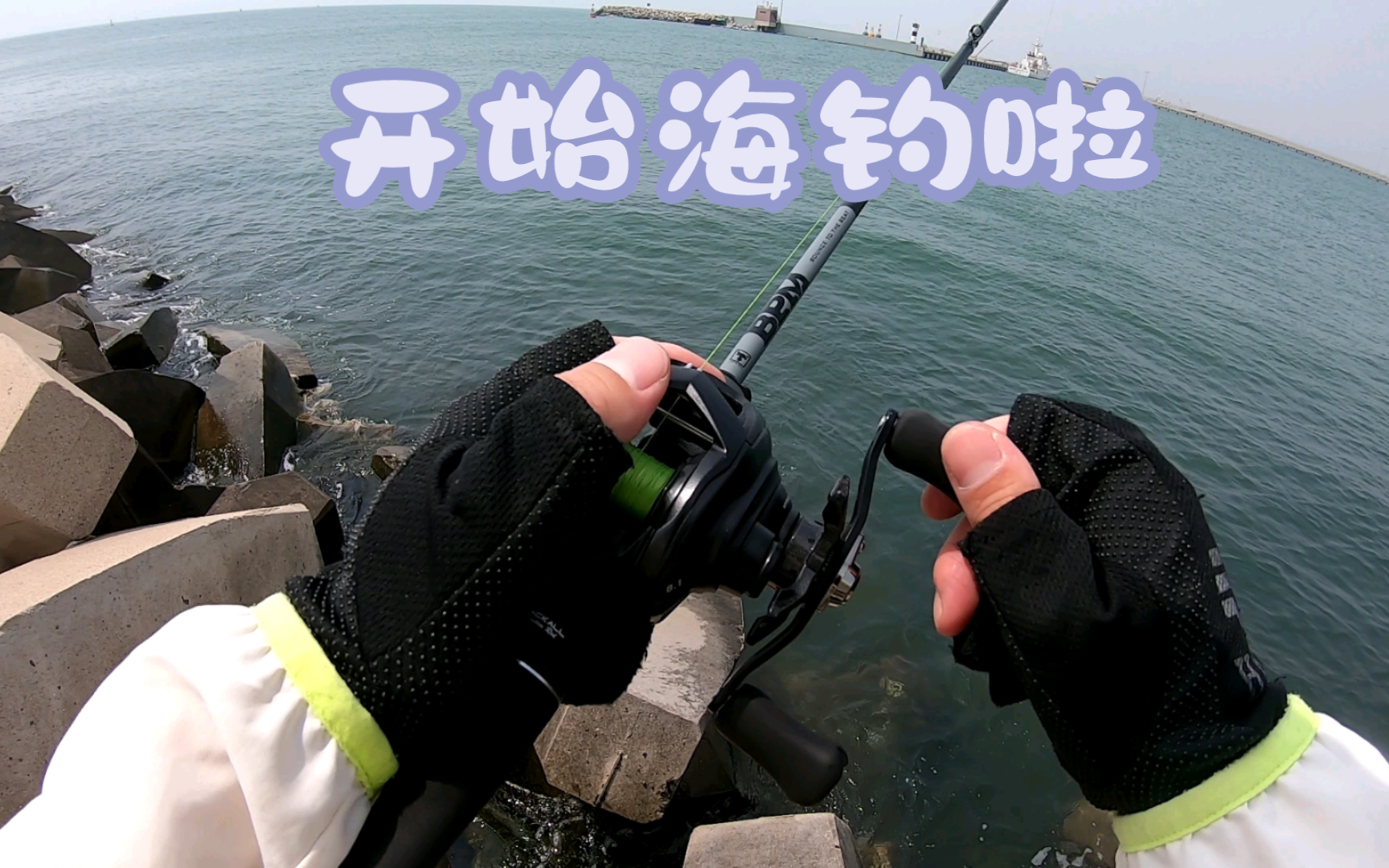 远海海钓黑头技巧(海钓远投线组图解)