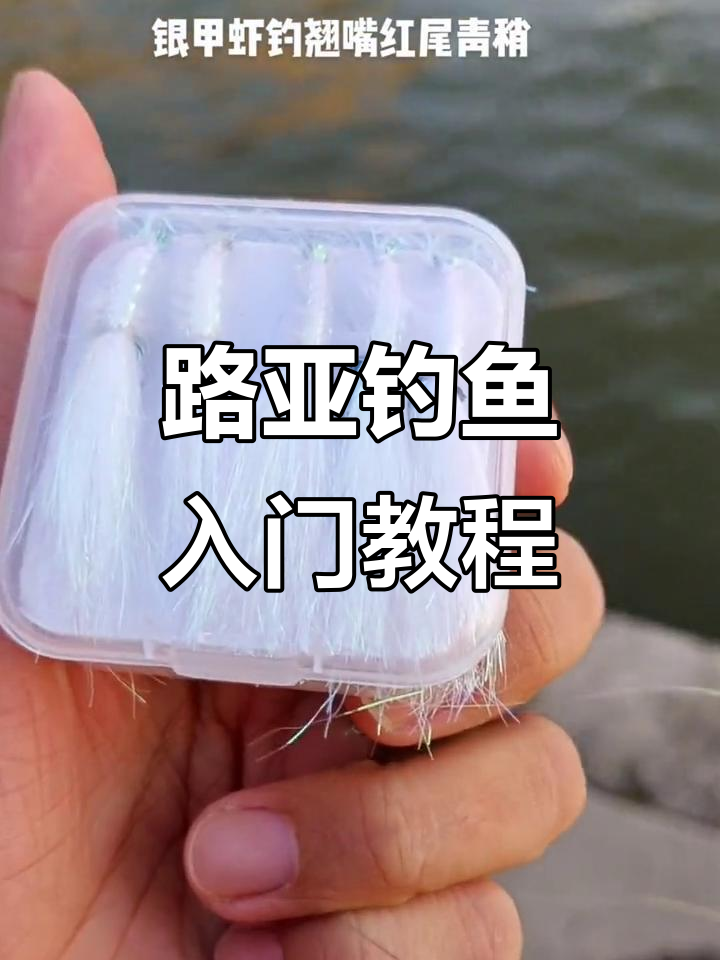 路亚红尾手法(路亚红尾用什么饵最好)