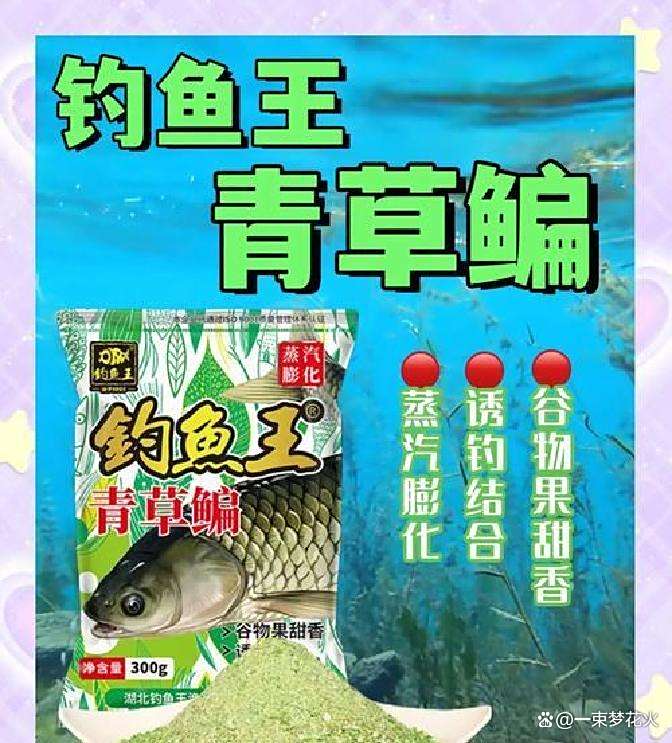 草鳊饵料搭配(抅草鱼用什么饵料)