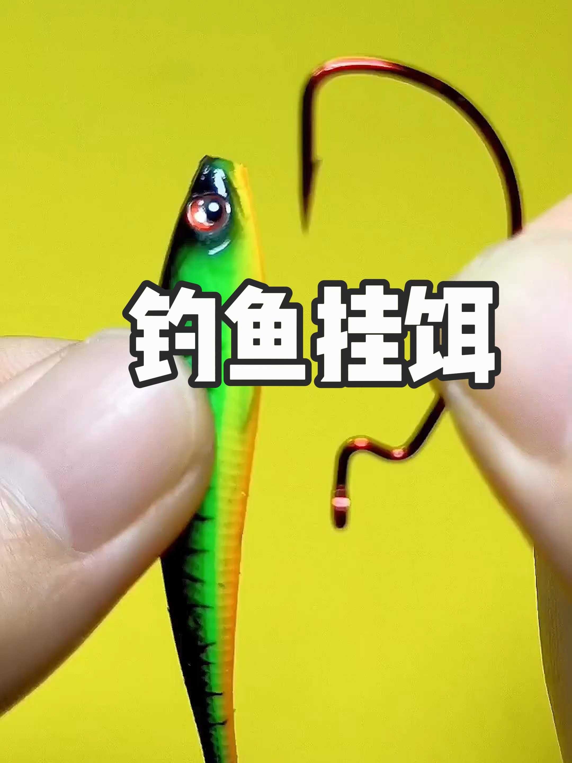 增强饵料附钩(如何提升饵料的粘性和附钩性)