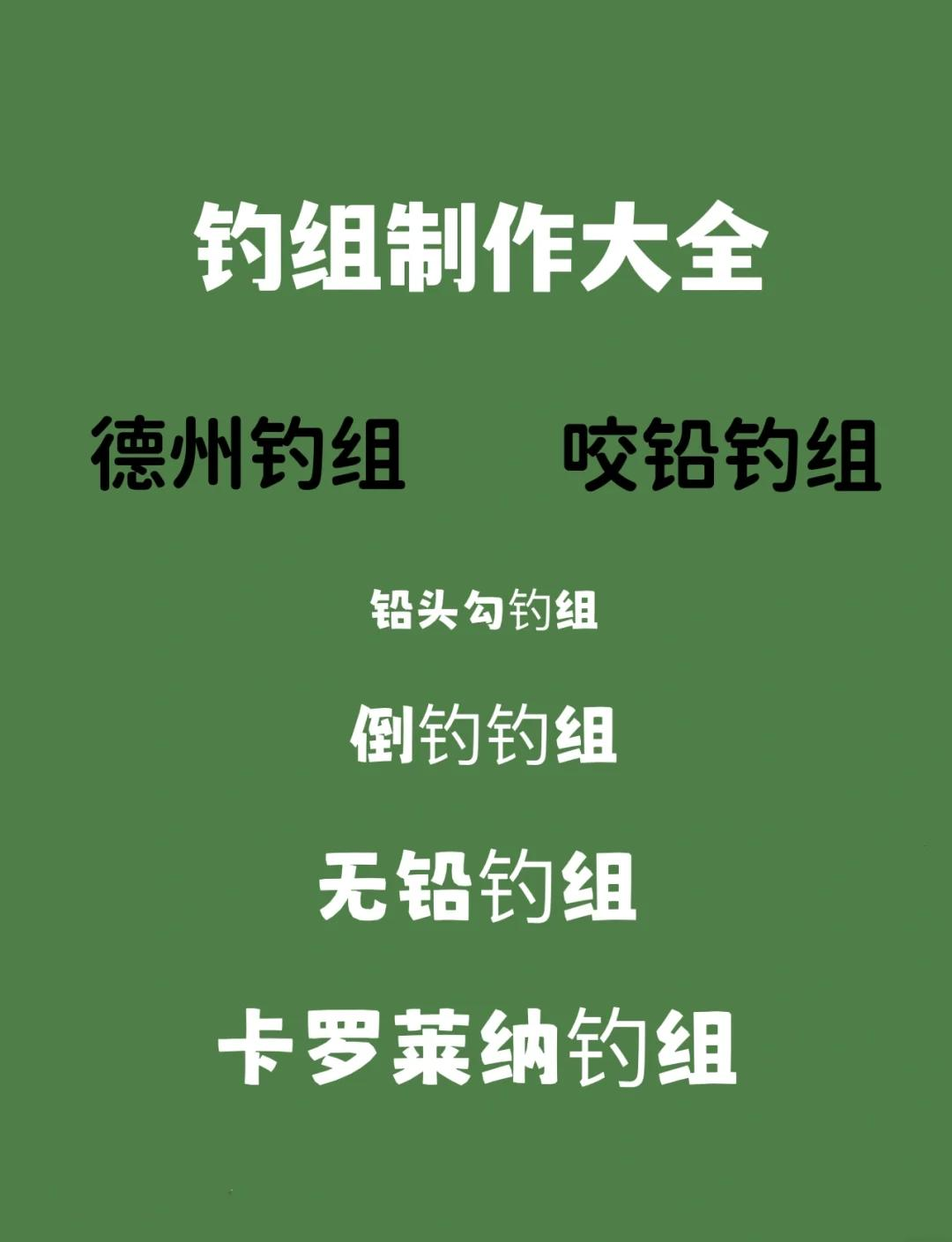 抬钓线组技巧(抬线钓教学视频)