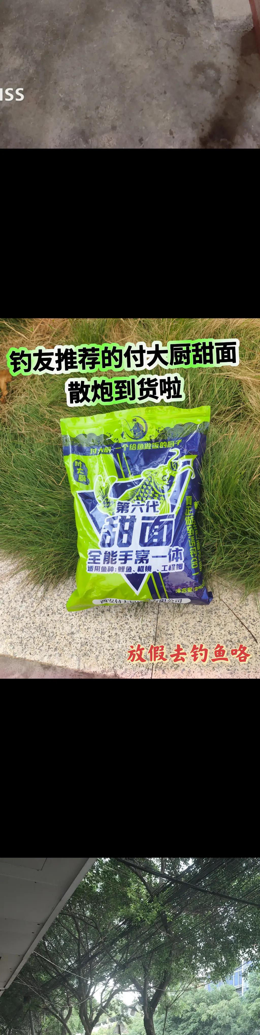 香甜的商品饵料(香甜味饵料)
