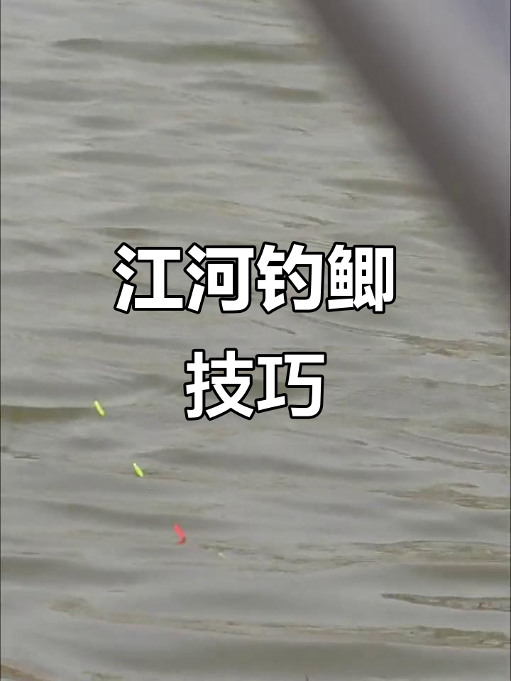 南方江河冬钓鲫鱼技巧(南方冬季小河钓鱼技巧)