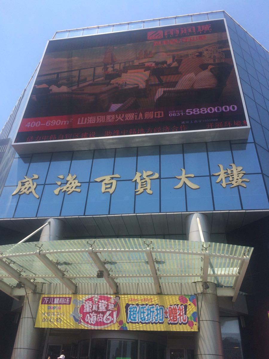 威海钓具大厦(威海钓鱼俱乐部)