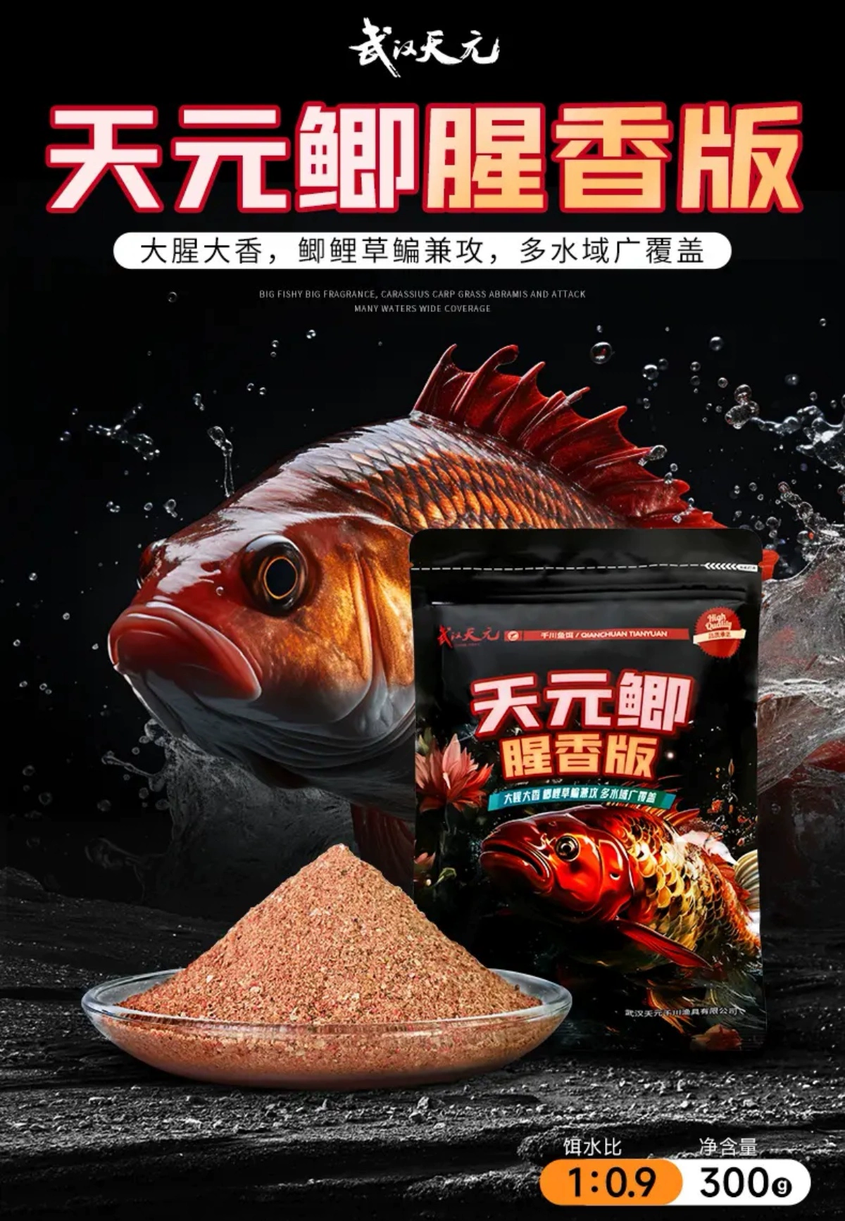 天元饵料鲤鱼配方(天元饵料搭配大全视频)
