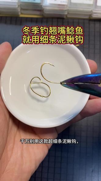 冬天泥鳅钓翘嘴技巧(冬天泥鳅怎么钓)