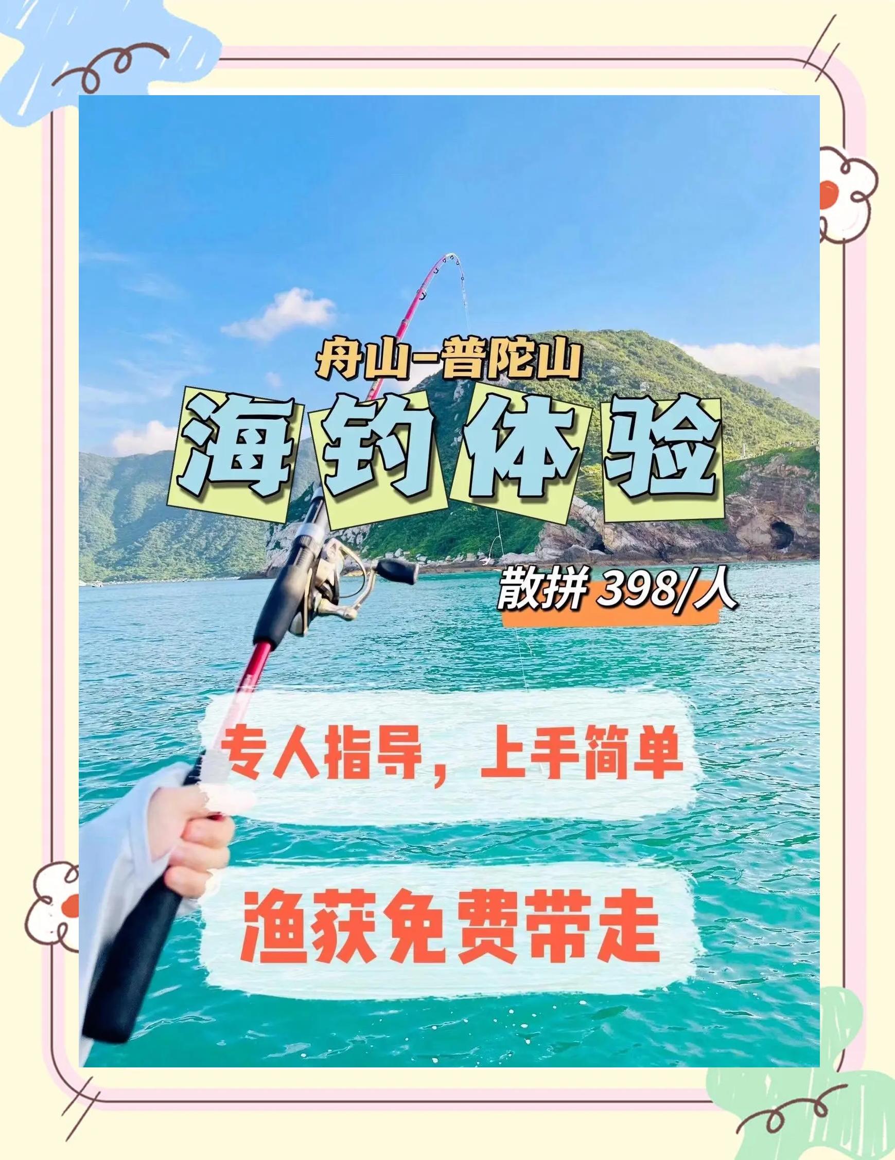 舟山海钓哪里(舟山海钓哪里好)