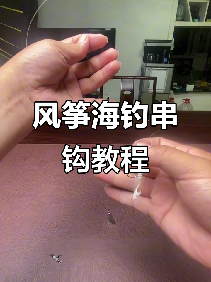 海钓教学视频教程(海钓新手入门组装全套教程)