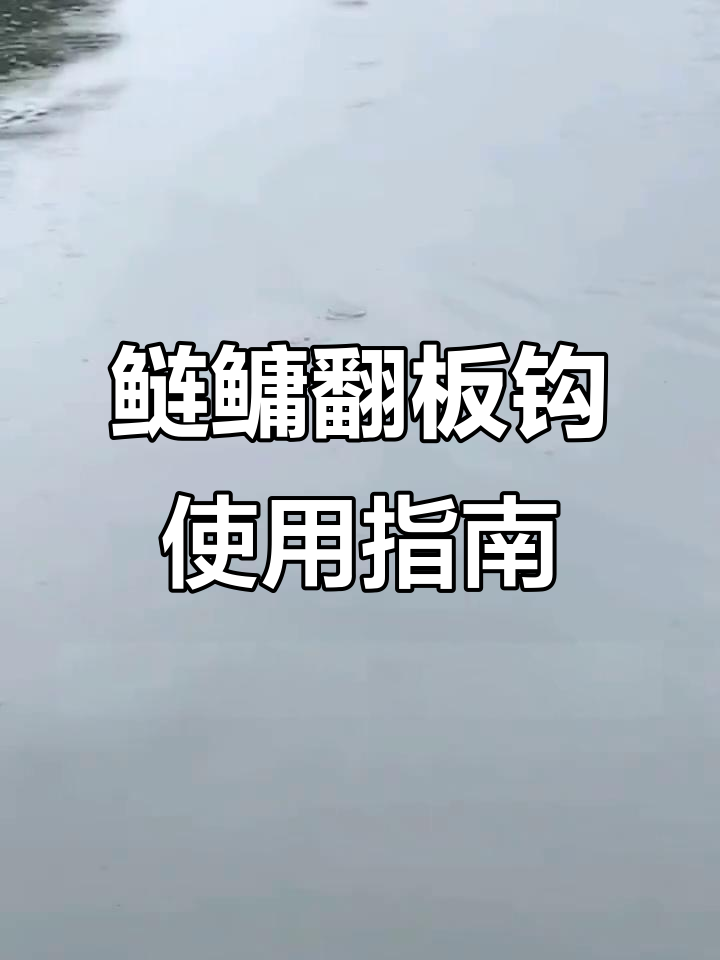 翻板的技巧(翻板的制作方法)