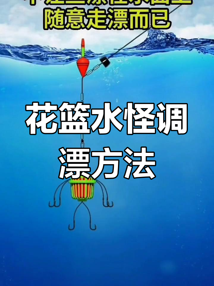 花白鲢钓笼使用技巧(钓花白鲢怎么绑钩)