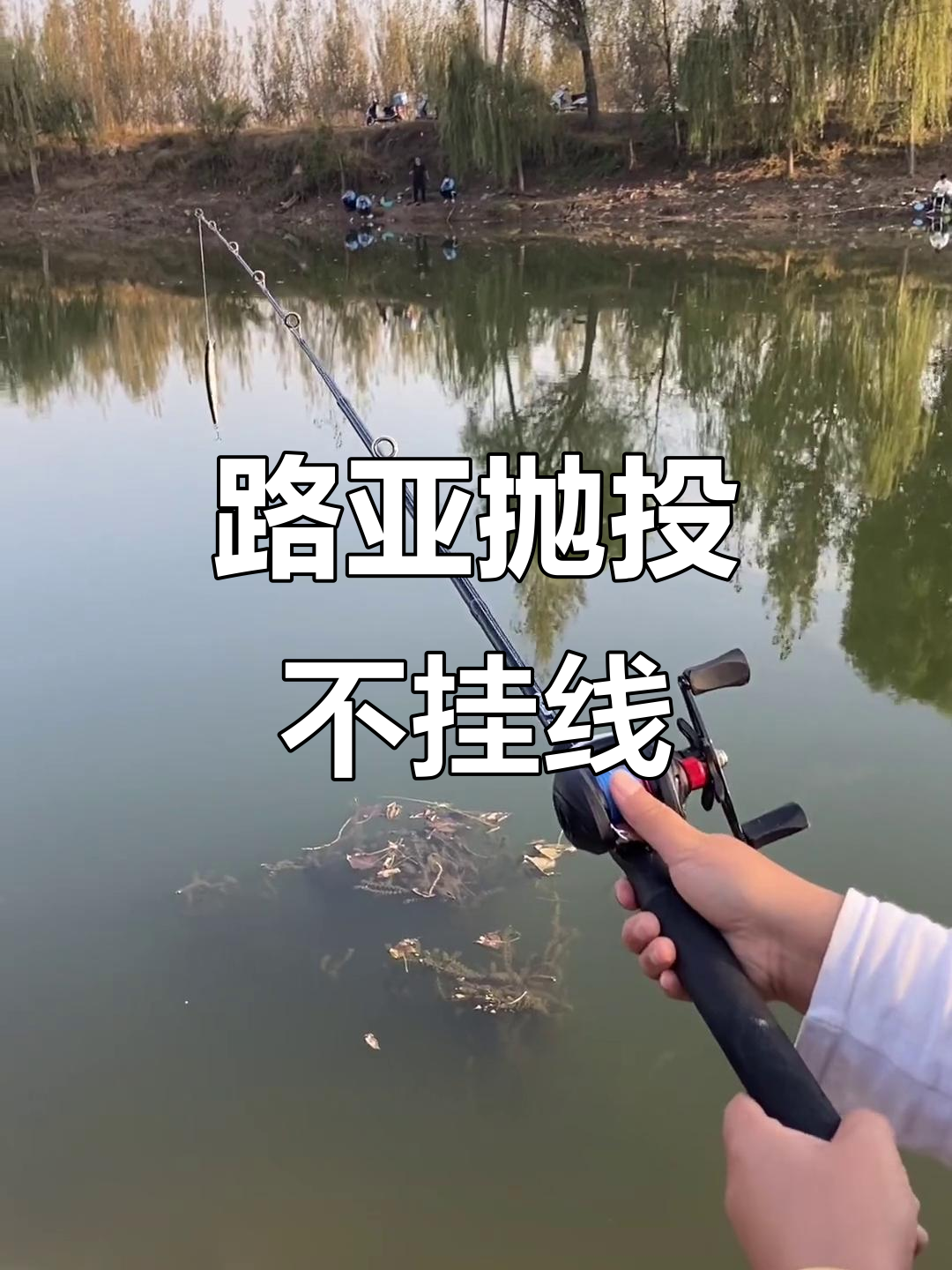 路亚抛投技巧(路亚抛投技巧是啥?)