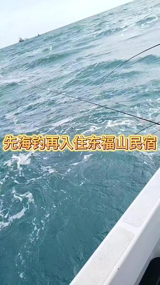 朱家尖可以海钓吗(朱家尖哪个码头能钓鱼)
